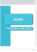 製品資料　FLX-610