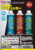 エアゾール製品