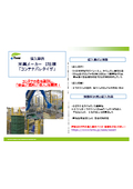 【導入事例】米菓メーカー様