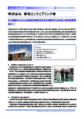 Dr. Engineering Family Implementation Case - Sosei Engineering Co., Ltd. (Kurume City, Fukuoka Prefecture)