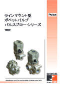 圧縮空気消費量の削減提案　”パルス（間欠）ブロー用高耐久電磁弁”