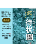 「実務で役立つ！」シリーズの最終版！めっきとプラスチック成形の関係性