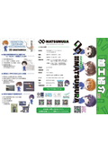 株式会社MATSUMURA　加工紹介