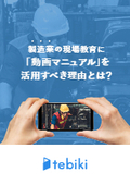 What are the reasons for utilizing video manuals in on-site education for the manufacturing industry?