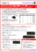 光ファイバー出力 可視光 半導体レーザー光源/オプトジェネティクス＆蛍光照明用