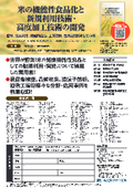 Development of Functional Foods from Rice and New Utilization Technologies and Advanced Processing Techniques - Rice as Food, Food Ingredients, Functional Foods, Industrial Raw Materials, and Pharmaceutical Raw Materials.