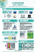 化合物半導体基板-InP, CdZnTe-