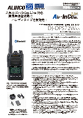 アプリ無線対応デジタル簡易無線登録局3R/3T(DCR) DJ-DPS72W 新製品ニュース