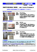 《プロセブン耐震金具・マット　施工事例集 No.30》　診療所での施工事例（6）　更衣室