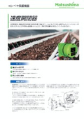 Magnetic Motion Sensor "Speed Switch"