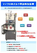 マイクロ波溶融脱泡装置