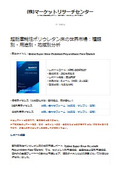 超耐摩耗性ポリウレタン床の世界市場レポート：機能床、装飾床