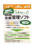 【少量多品種も完全対応】生産管理のお悩み解決！誰にでも使いやすく、安価に導入できる、現場を知る会社が作った管理システムです！