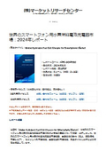 世界のスマートフォン用水素燃料電池充電器市場レポート：水素ガス燃料、水素液体燃料、水素固体燃料