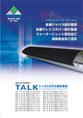 各種テレスコカバー設計・製造／工作機械・産業機械・半導体製造装置・車両関連に！