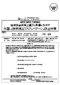 経済安全保障上重大な影響を及ぼす 外国への技術流出リスクのパターンと防止対策