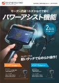 電動先端可動式工業用内視鏡　KFIBER-PA