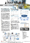 試薬管理システムCRAIS Reagent（クレイスリエージェント）構造検索にも対応・研究所の化学物質管理を徹底！