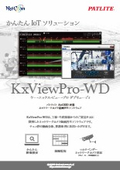 Patlite Corporation AirGrid Integration Network Camera Recording and Playback Software 'KxViewPro-WD'