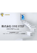 株式会社ONE STEP＜大型産業廃棄物を削減！鉛バッテリーのリフレッシュを中心とした延命提案＞