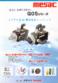 デジタル家電・携帯電話トップシェア！　【低圧力・低風量自動ガン　GO5シリーズ】