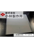 株式会社小林製作所_新潟県加茂市_【製作事例_精密板金】制御ボックスのカバー_01