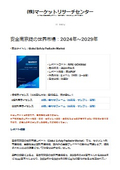 安全南京錠の世界市場レポート：ナイロン製安全南京錠、アルミ製安全南京錠、スチール製安全南京錠