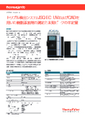 トリプル検出システムISQ EC、UVおよびCADを用いた樹脂添加剤の測定と未知ピークの半定量