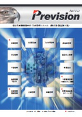 生産管理システム　Prevision（受注生産　中小企業向け）