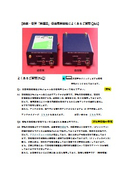 質問集【弊社の無線機で「無遅延」映像・音声伝送に、よくあるご質問Ｑ＆Ａ】理解度アップ！