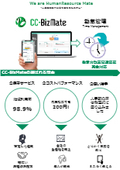 【人事総務部門に寄り添ったシステムCC・BizMate】Performance Finder　勤怠管理