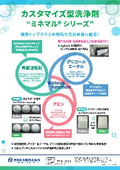 【展示会 配布資料】グリーンマテリアル2025（セルロース溶解イオン液体、PFAS規制対象外 帯電防止剤など7枚）