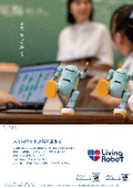 あるくメカトロウィーゴ チラシ