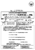 自民党「バイオサイエンス推進議員連盟」における議論と 世界をリードしていくためのバイオエコノミー戦略