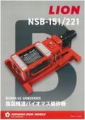 Food waste biomass crusher NSB-151/221 *For crushing machines in sealed organic waste processing lines! Enhanced measures to prevent juice intrusion into bearings.