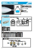 排ガス冷却・鎮塵ノズル｜燃焼炉・減温塔の温度調節や調湿・廃液燃焼