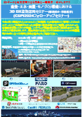 Announcement of the "3D DX Effective Utilization Seminar in Architecture, Civil Engineering, Surveying, and Manufacturing Environment"