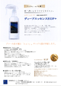 ディープエッセンスEGF＋