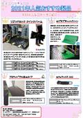 Introducing the popular and best-selling "Work Environment Improvement Products" from our company in 2021.