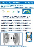 C. S. C.ポンプ通信　Ｎｏ54.サンドパイパー、ヘビィデューティモデル(2025.07.24)
