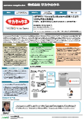【ASTERIA Warp Implementation Case】Achieved 100% in-house production through implementation! (Sakata Seed Corporation)