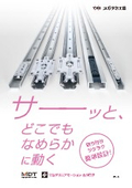 マルチリニアモーションカタログ No.471