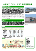 【液中膜導入事例】水産加工（サケ・マス）排水処理設備