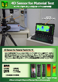 4D Sensor for Material Test サンプリングモアレ法による変位分布・ひずみ分布計測装置