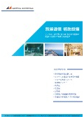Japan Antenna Wireless Communication Auxiliary Equipment Catalog