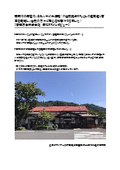 【エルソナ納入事例】智頭石油株式会社　若桜サービスステーション