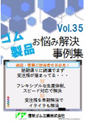 納期通りに調達できず、受注残が溜まってる…　スピーディな金型移管と生産体制で受注残を早期解消でイライラも解消！