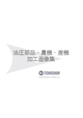 Collection of processing images of hydraulic parts, agricultural machinery, and industrial machinery.