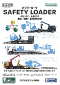 Safety loader medium and large class agricultural machinery, construction machinery, heavy equipment transportation specifications