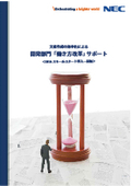 【事例資料】開発部門「働き方改革」事例『DITAスモールスタート導入　前編』